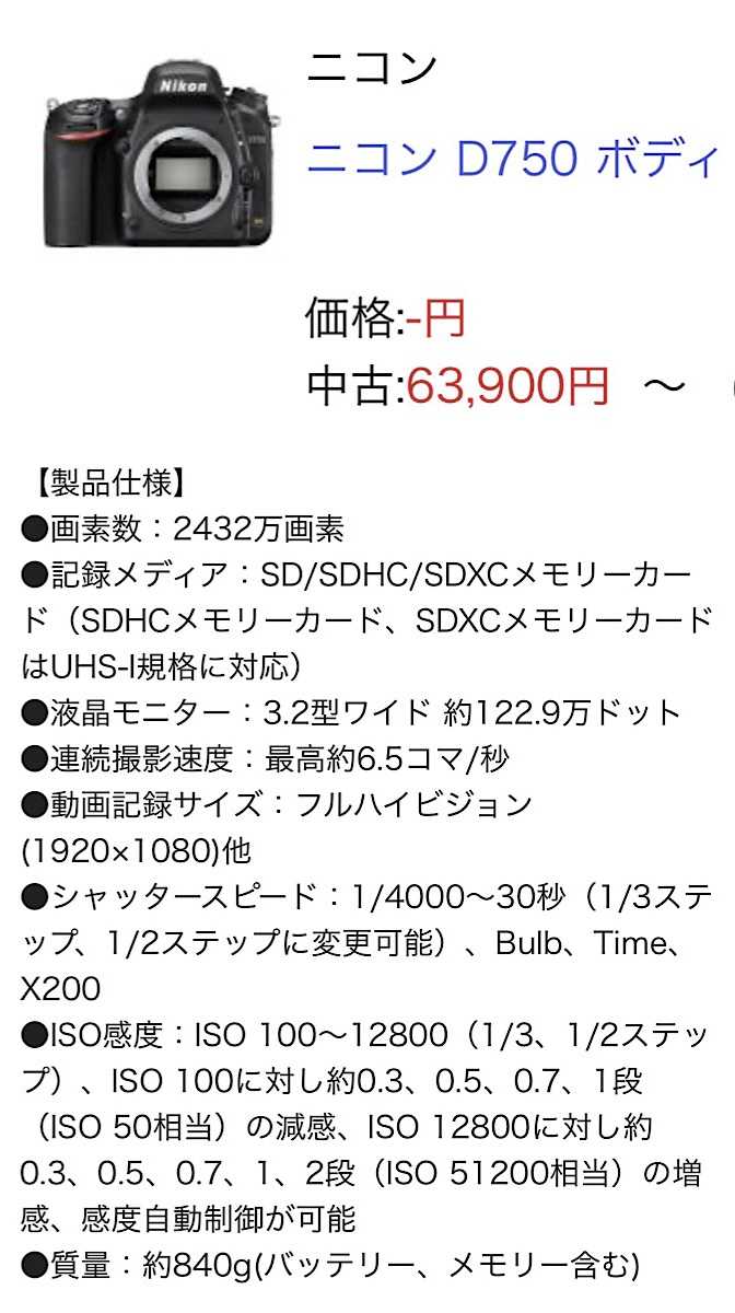 Nikon Z5 で決定と思いきや D750 が再浮上⁈ | 風を感じて楽しく生きる