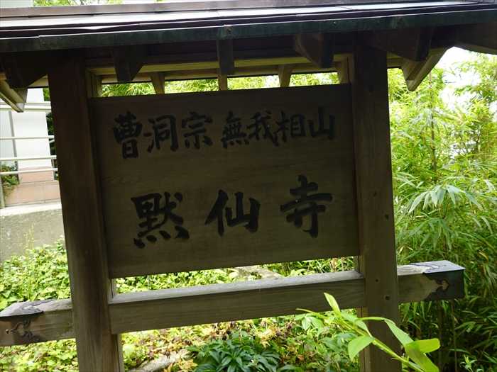 古都 鎌倉 を巡る その64 大船 玉縄首塚 鹽釜神社 黙仙寺 玉泉寺 Jinさんの陽蜂農遠日記 楽天ブログ