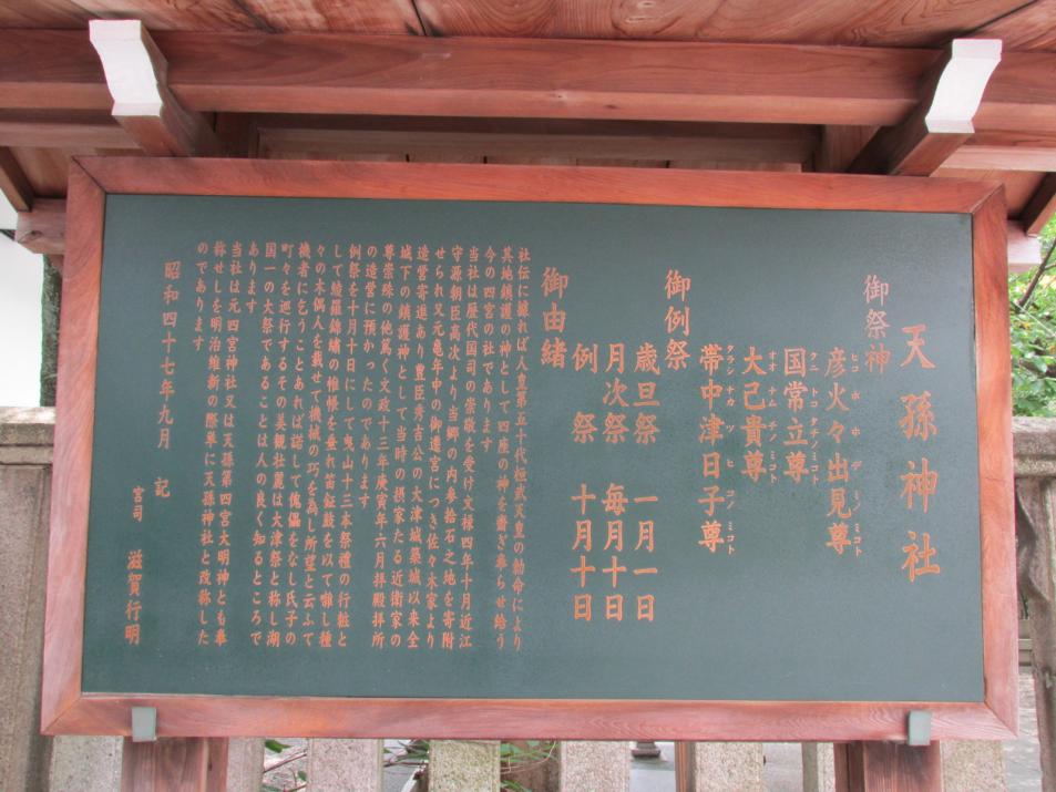 探訪 再録 滋賀 大津を歩く その３ 天孫神社を再訪して 1 遊心六中記 楽天ブログ