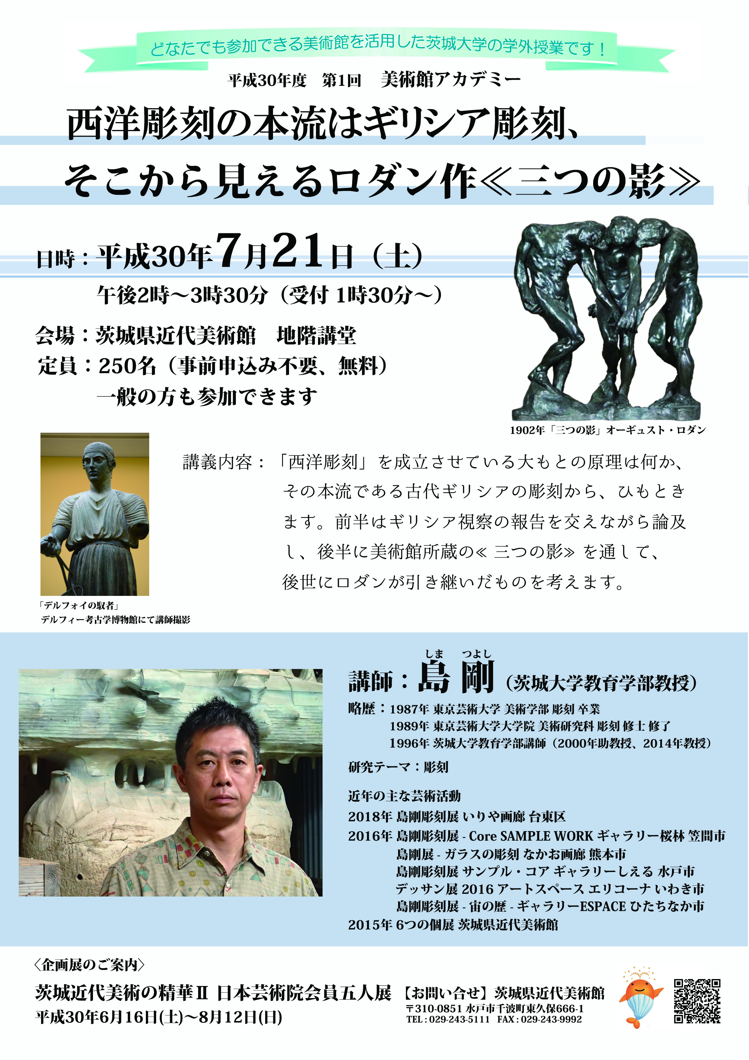 ブロンズってなあに？ | 茨城県近代美術館 The museum of modern art