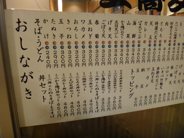 六文そば　日暮里第1号店