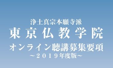 東京仏教学院講義のオンライン聴講募集開始 秋に咲くヒマワリ なのかもね 楽天ブログ