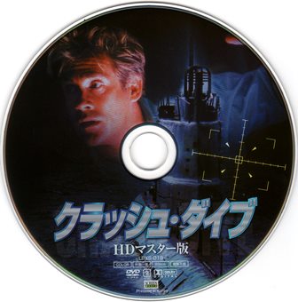 『0755　クラッシュ・ダイブ　ＨＤマスター版』ピクチャディスク