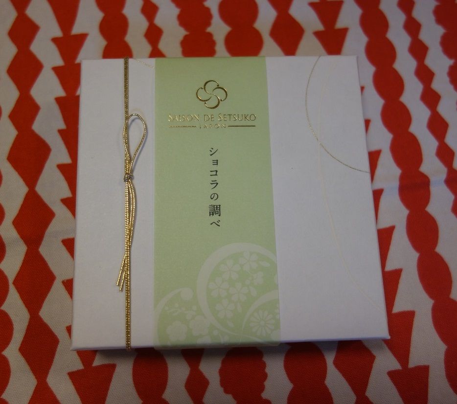 セゾン ド セツコ の ショコラの調べ きのう何食べた Memorandum Diary 楽天ブログ