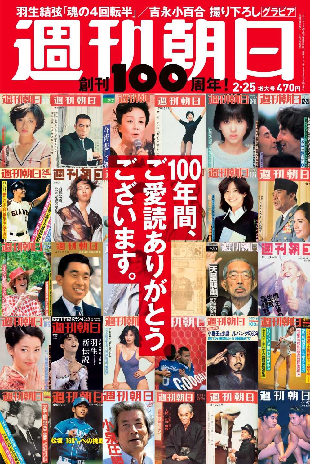 週刊朝日１０１年目の挫折、最古の老舗週刊誌、ついに休刊へ；宮崎美子