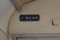東急