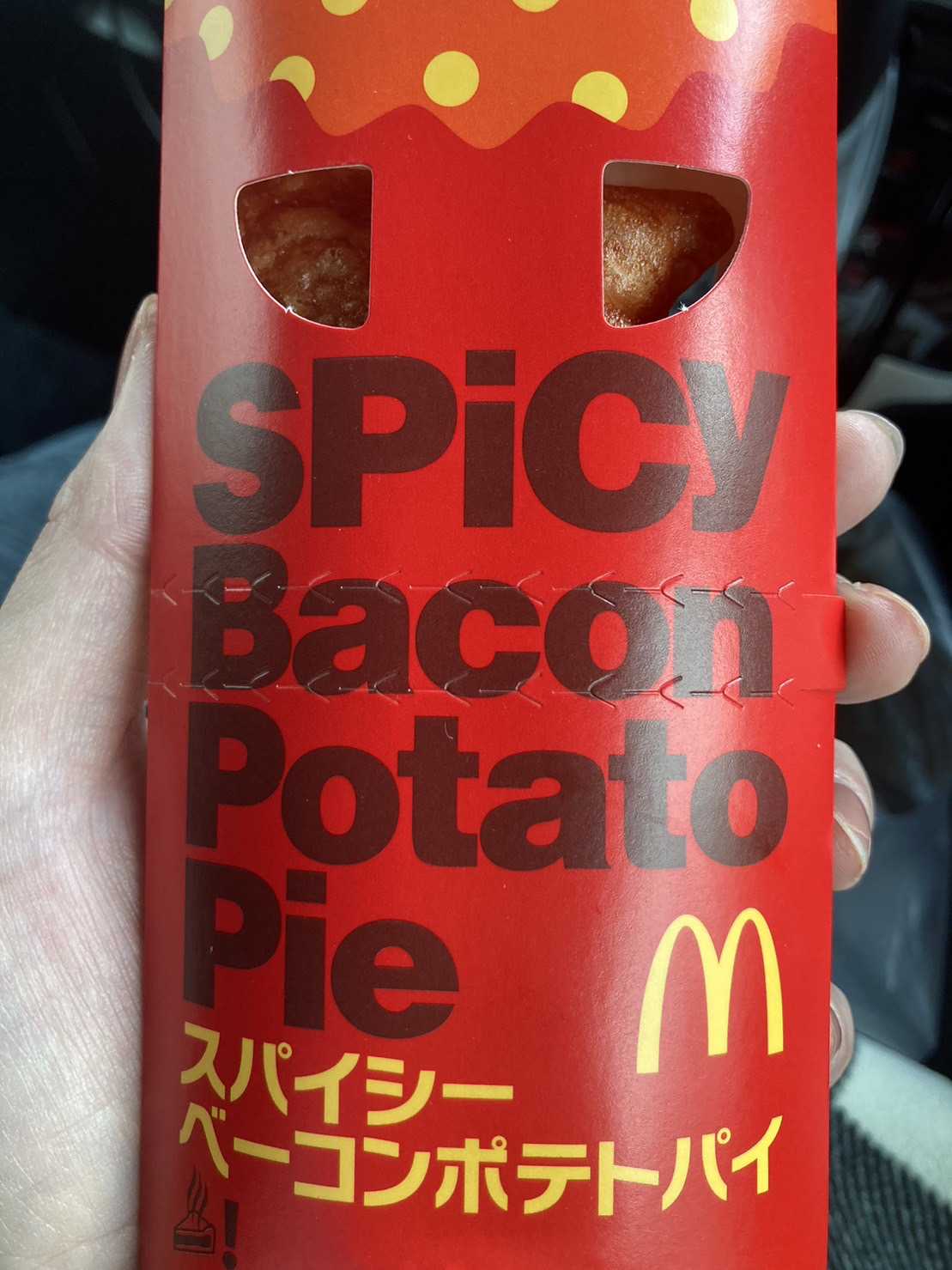 マック スパイシーベーコンポテトパイ食べたけど・・ 適当・効率・変なこだわり 家事育児! 楽天ブログ