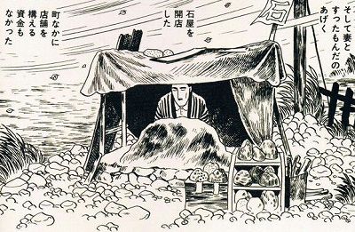 石