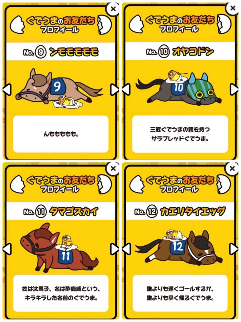 JRA×ぐでたま「ぐでうまのおうちでぐでぐでけいば」ぐでうまのご紹介 | ぐでぐでママのわくわく過ごす日々のつれづれ - 楽天ブログ