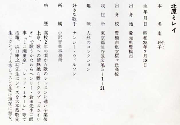 北原ミレイ ざんげの値打ちもない 1970年 デビュー曲 おじなみの日記 楽天ブログ