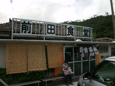 前田食堂