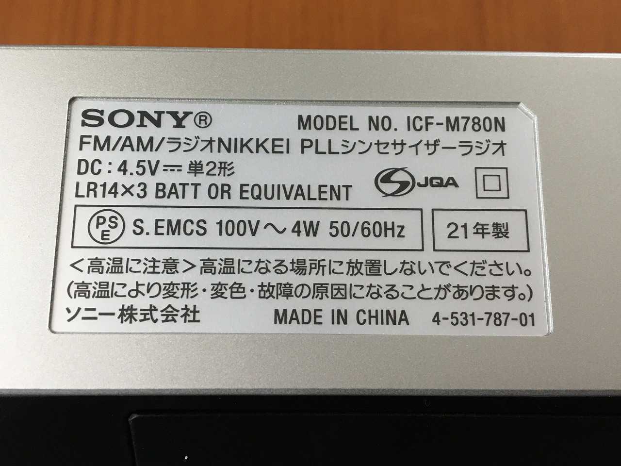 SONY ICF-M780N（FM/AM/ラジオNIKKEI PLLシンセサイザーラジオ