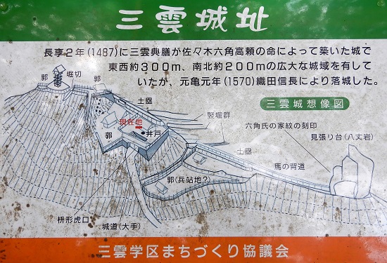 25三雲城址説明板.JPG