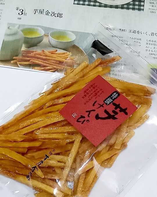 ぴ 金次郎 芋 けん 「芋屋金次郎」がグランフロント大阪に、カリッ×ホク食感の“揚げたて”芋けんぴ