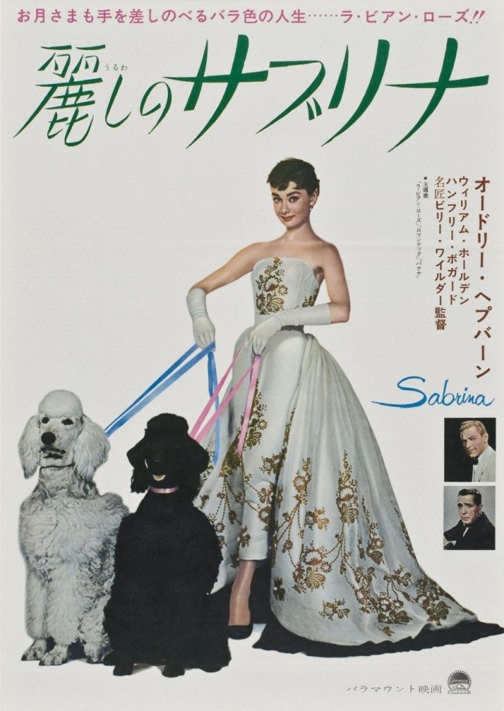 麗しのサブリナ を観た ３０ １１ ５ でれーっといっとく 楽天ブログ