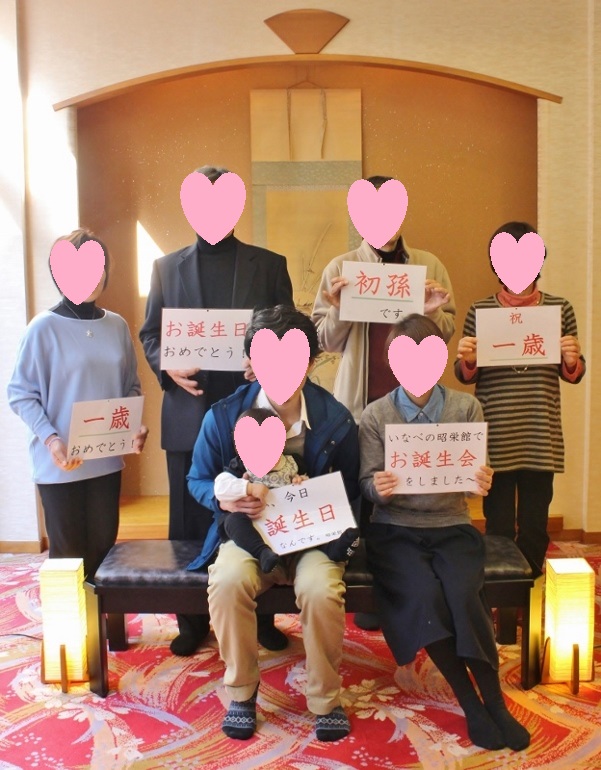 一歳　お客様.jpg