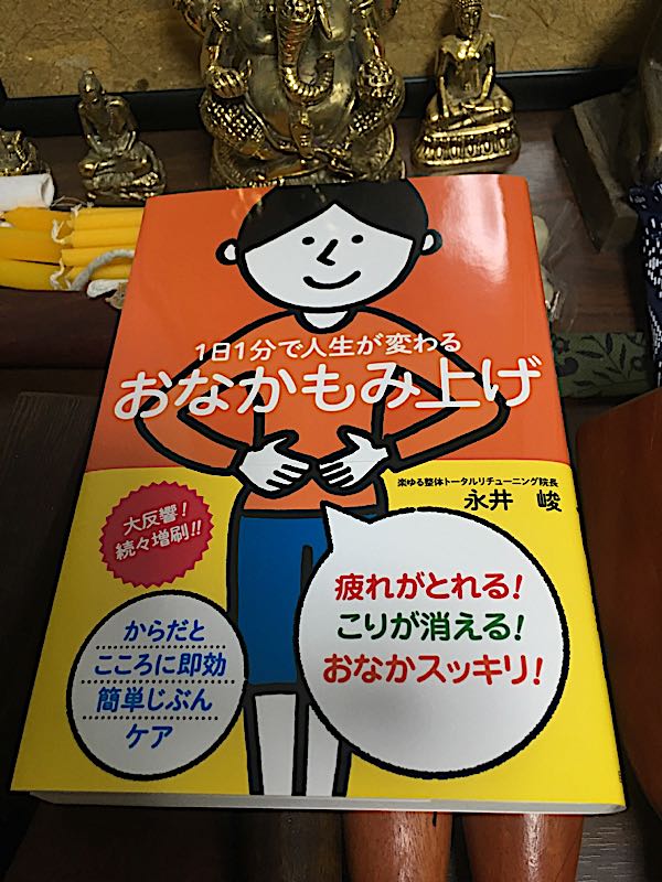 おなかもみ上げの本を読む の巻 毎日すこやかに生きたいブログ がお 楽天ブログ おなかもみ上げの本を読む の巻 毎日すこやかに生きたいブログ がお 楽天ブログ
