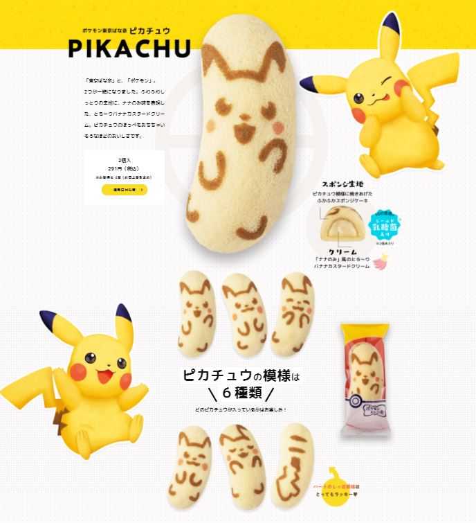 ポケモン東京ばな奈がコンビニで買える 出会えたらラッキーなしっぽ模様も 丁寧に暮らそう One Happy One Smileを大切に 楽天ブログ