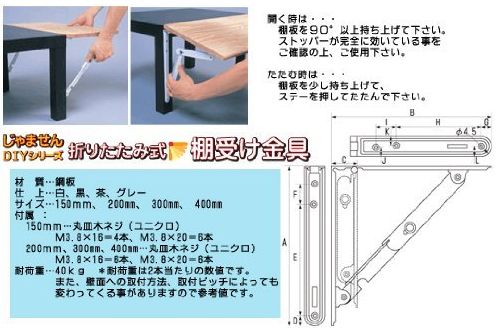 20151211折りたたみ式棚受け金具解説.jpg