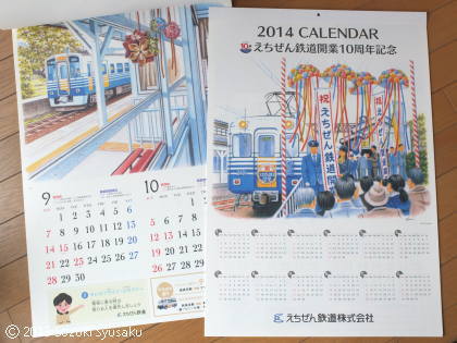 gr20131106-x100021-wst-fk-echitetsu-calendar(420-315).jpg