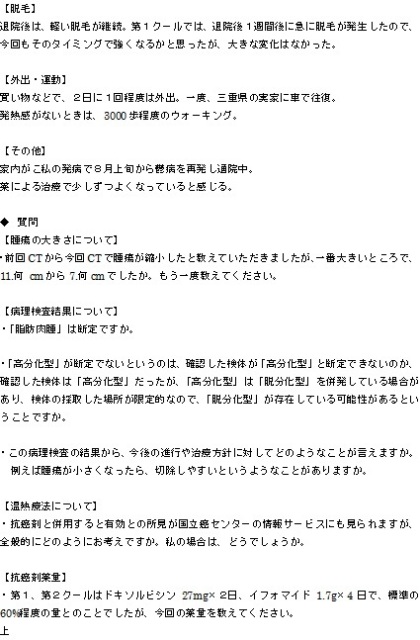 自宅療養(第２クール後）２.jpg
