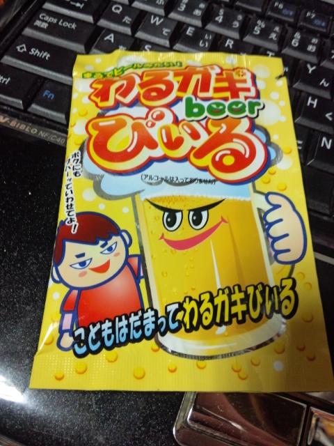 わるがきびぃる