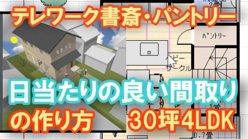 日当たりの良い間取りの作り方 家づくりブログ 楽天ブログ