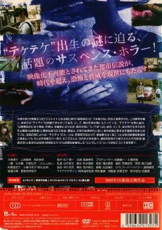 テケテケ 1&amp;2 デラックス版 [DVD] 大島優子 (出演), 山崎真実 (出演), 白石晃士 (監督) テケテケ 1＆2 デラックス版 【DVD】 NBCユニバーサル｜NBC Universal