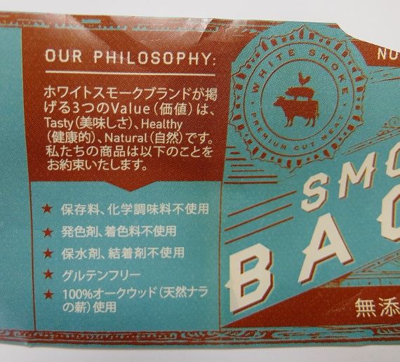 #コストコ コストコで買ったベーコン 評価 レポ White Smoke Bacon　997円 The Better Table社の スモークベーコン テキサス