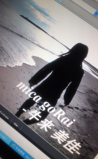 牛来みかちゃん.jpg
