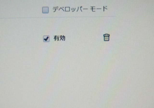 拡張機能から削除