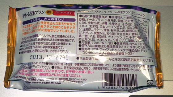 ラムレーズン2012末成分.jpg