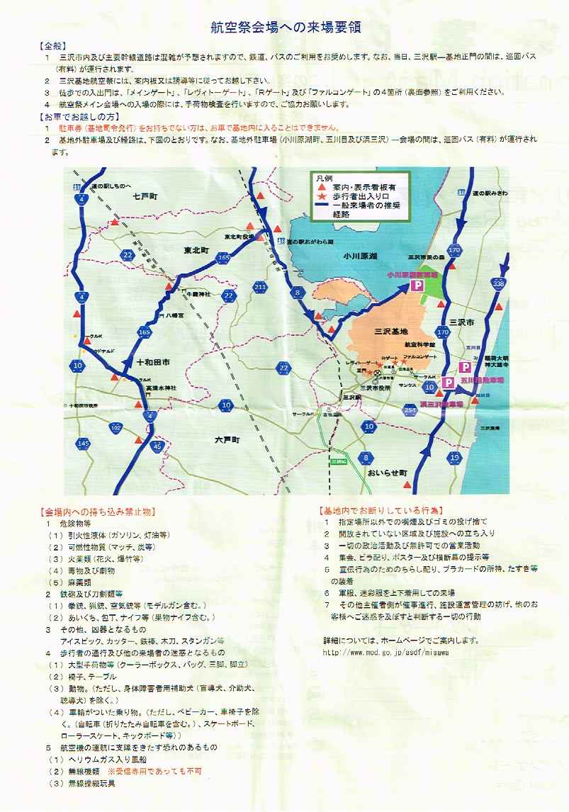 三沢基地航空祭　裏表紙　アクセス・注意事項.jpg
