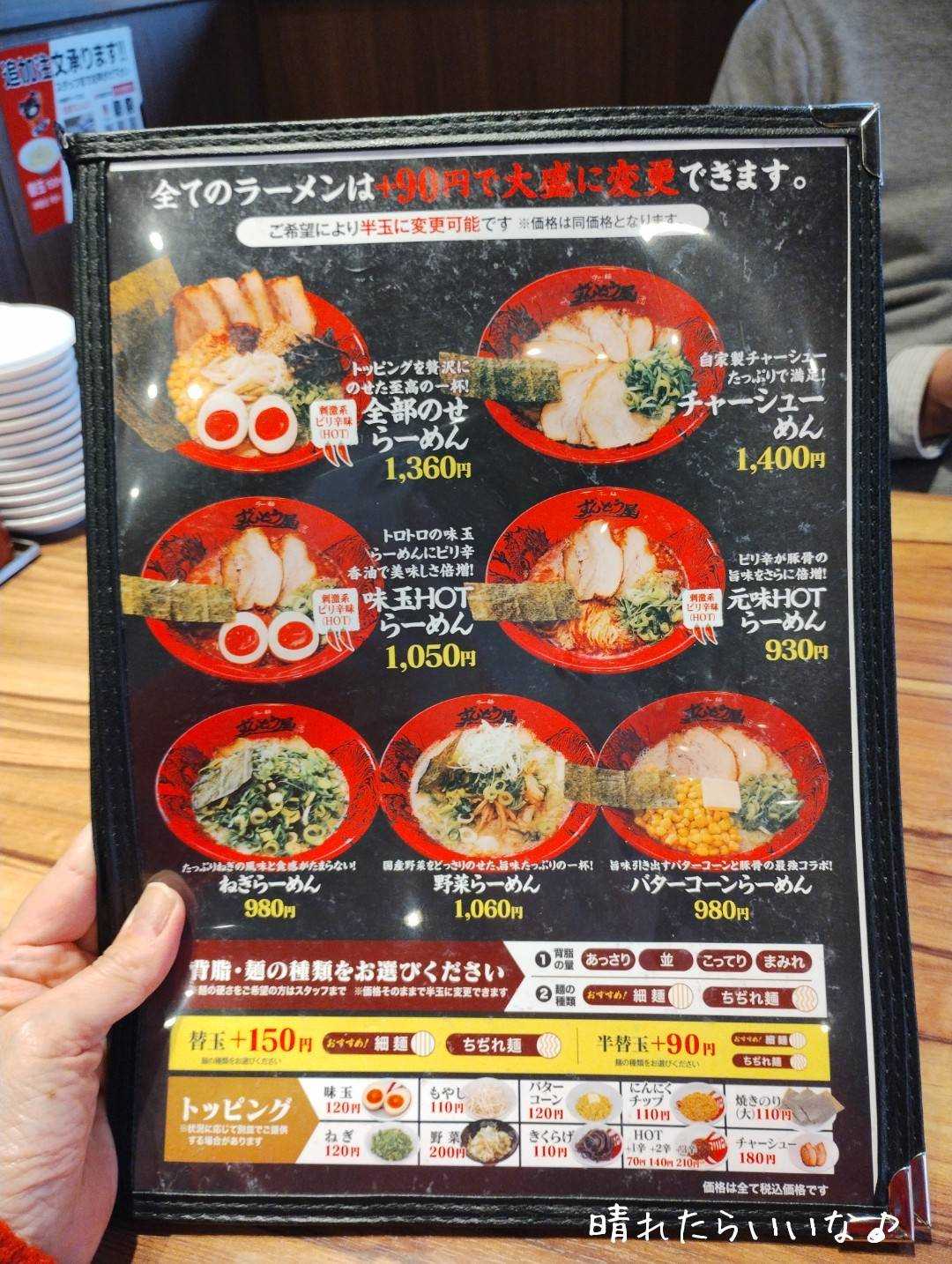 ずんどう屋で「まぜそば」半額クーポンで「から揚げ」 | 晴れたらいい