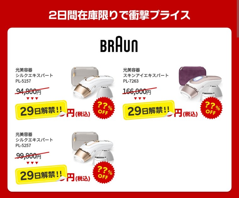 楽天サプライズデーお得情報！衝撃価格はどれ？ルンバ＆アイリスオーヤマが最安値に挑戦！