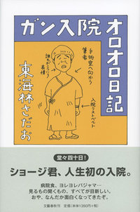 ガン