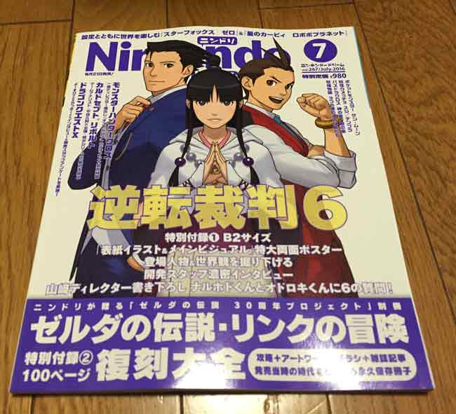 nintendo dream 7月号
