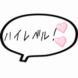 ハイレベル！.gif