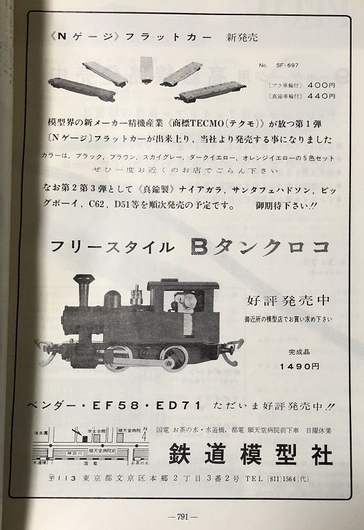 TMSに見るNゲージの歴史 鉄道模型社とNゲージ | 私のＮゲージ考古学