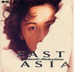 『EAST ASIA（１９９２）』中島みゆき。
