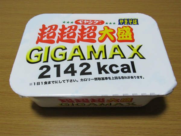 ペヤングの超超超大盛ｇｉｇａｍａｘと自律神経失調症 酔いどれあっちのひとりごと 楽天ブログ