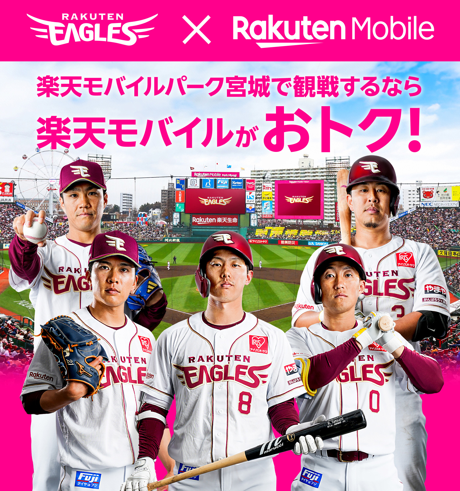 楽天モバイル、楽天モバイル契約者、楽天モバイルパーク宮城、