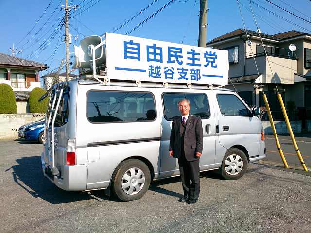 20160105自由民主党越谷支部０１