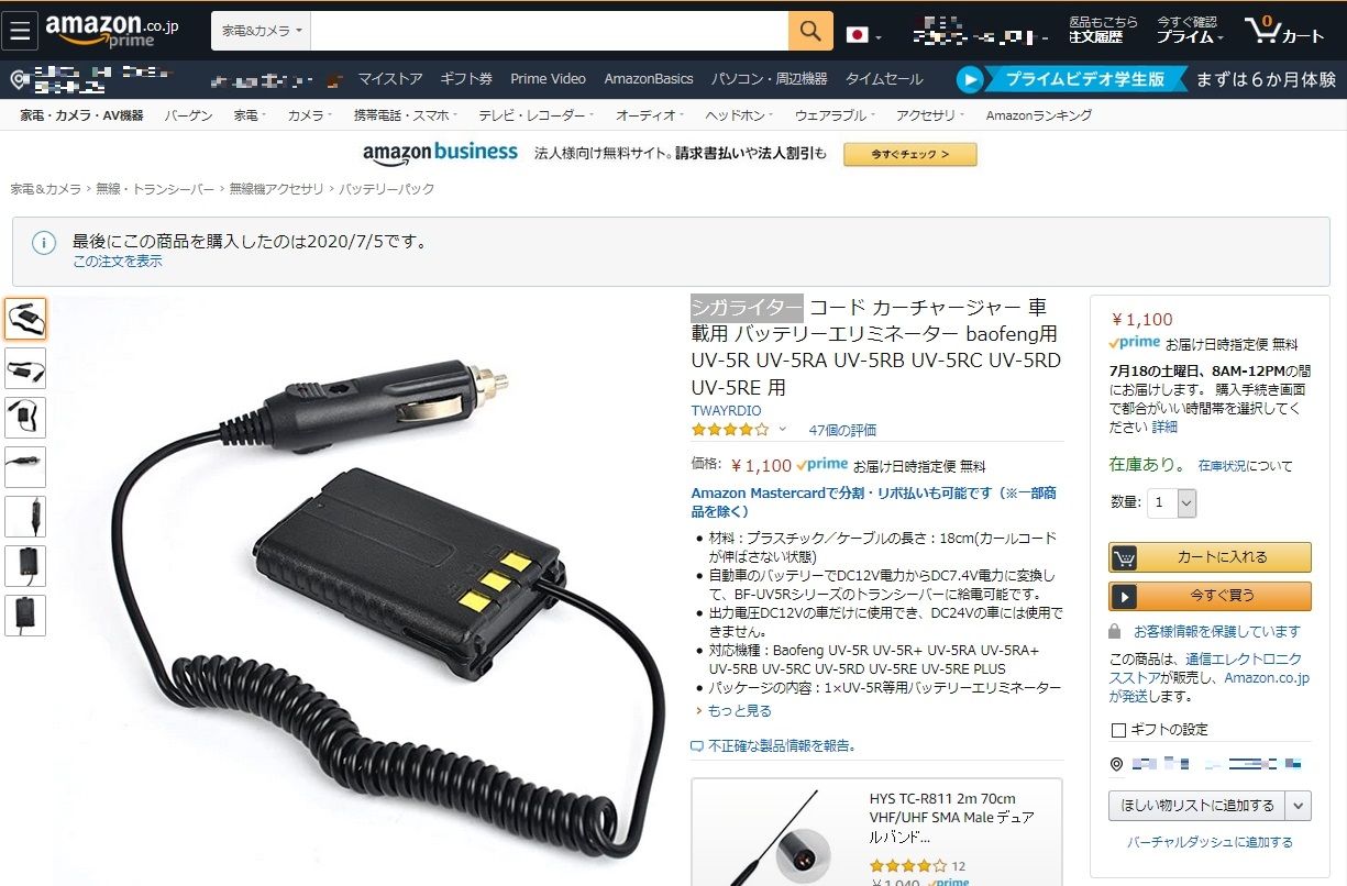 UV-5R用シガライターコードをなんとかしてみました | 「猫が好き」の