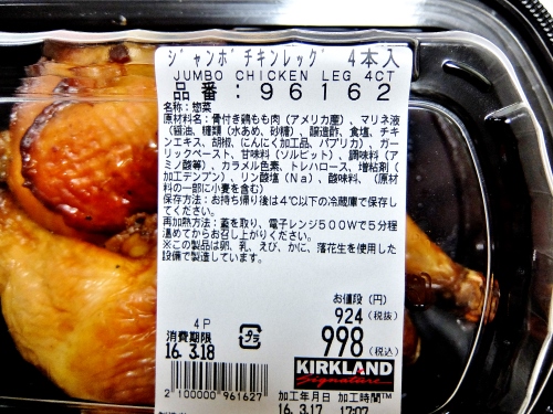 コストコ　 ジャンボチキンレッグ 4CT　998円也