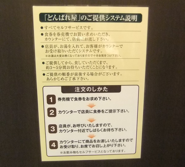 どんばれ屋＠JR渋谷駅の説明書