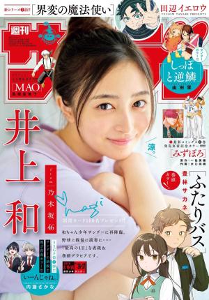 遠藤さくら「少年サンデー」2022年5月18日（第22・23合併