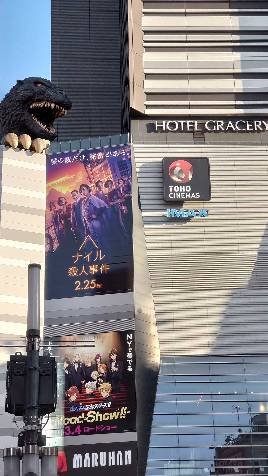 屋外大ポスター​​『ナイル殺人事件』とゴジラヘッド​​ TOHO