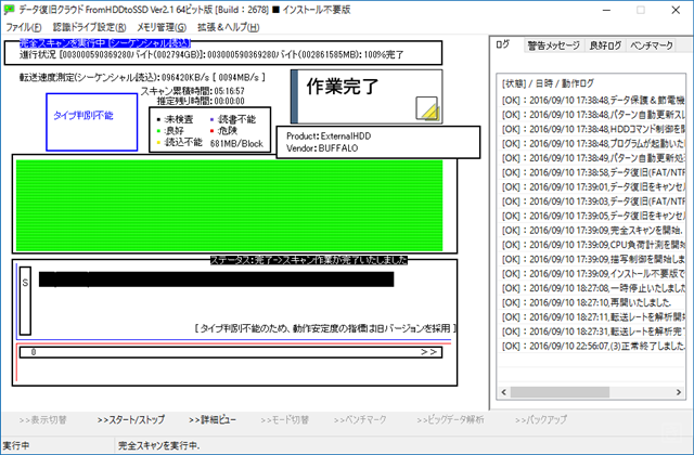 FromHDDtoSSD完全スキャン終了_S.png