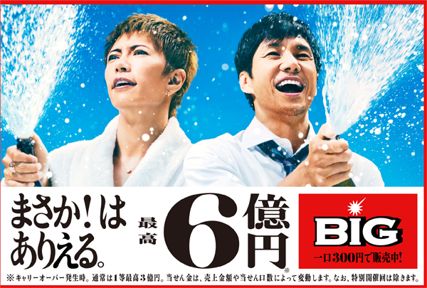 宝くじ ｂｉｇ 備忘録 楽天ブログ